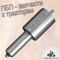 Распылитель форсунки 6А1-20С2-50 к трактору МТЗ