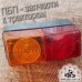 Фонарь тракторный ФП-209П задний (пластик) к тракторам Т-16, Т-25, Т-40, Т-150, МТЗ, ЮМЗ