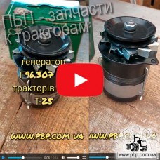 Генератор Г96.307 к тракторам Т-16, Т-25 (14В/50А) - Видеообзор
