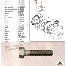 Болт 70-3503019 регулировки тормоза к трактору МТЗ