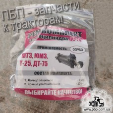 Ремкомплект гидроцилиндра ЦС-75 к тракторам Т-25, МТЗ, ЮМЗ