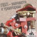 Секция пресс-подборщика ПС-1.6 вязальный аппарат (Киргизстан)