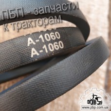 Ремінь приводний клиновий А-1060 (13х8-1060)