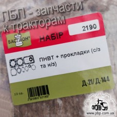 Ремкомплект ТНВД до тракторів Т-16, Т-25, Т-40