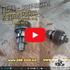 Бендекс усиленный для редукторного стартера 123707101 к тракторам Т-16, Т-25, Т-40, ЮМЗ, МТЗ - Видеообзор