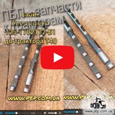 Валик блокировки Т25-1702172-Б1 к трактору Т-40 - Видеообзор