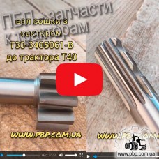 Вал сошки с сектором Т30-3405061-В к трактору Т-40 - Видеообзор
